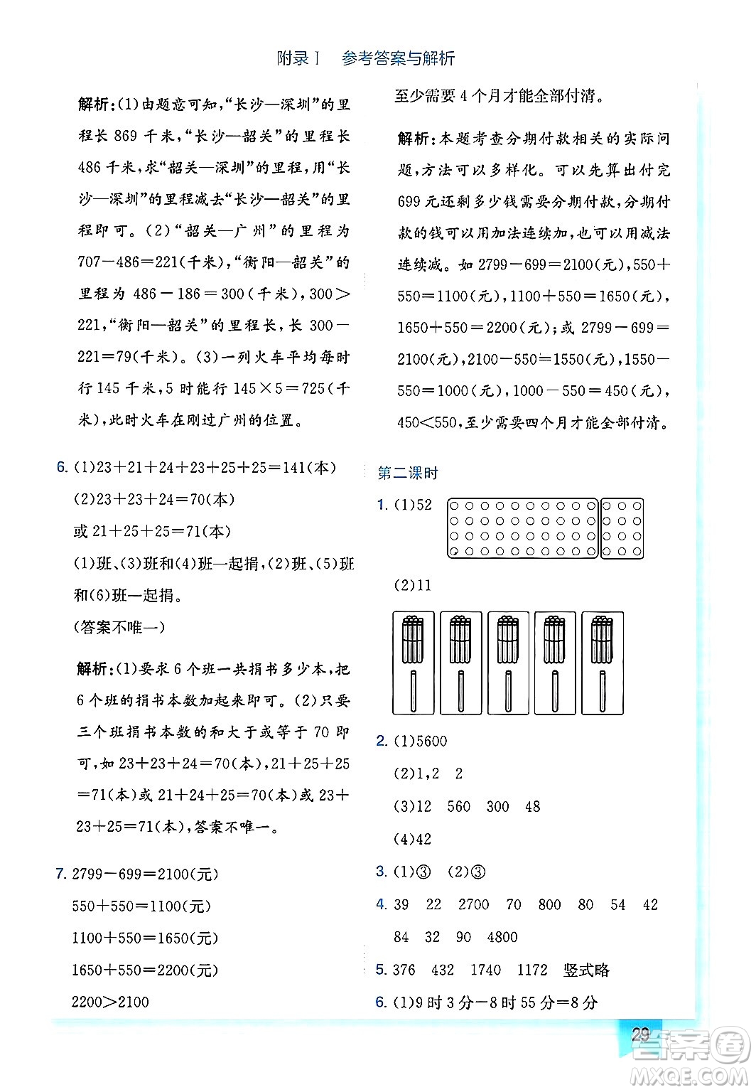 龍門書局2024年秋黃岡小狀元作業(yè)本三年級數(shù)學(xué)上冊北師大版廣東專版答案