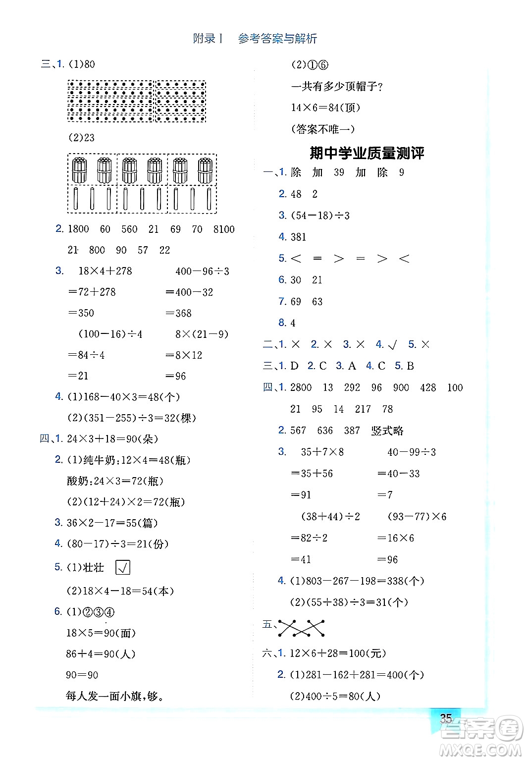 龍門書局2024年秋黃岡小狀元作業(yè)本三年級數(shù)學(xué)上冊北師大版廣東專版答案