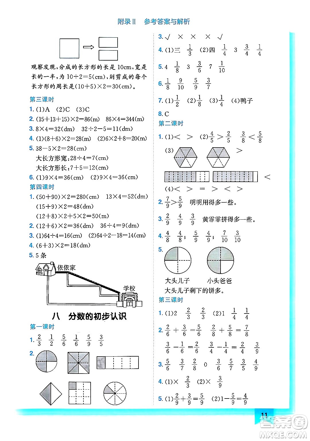 龍門書局2024年秋黃岡小狀元作業(yè)本三年級數(shù)學(xué)上冊西師版答案