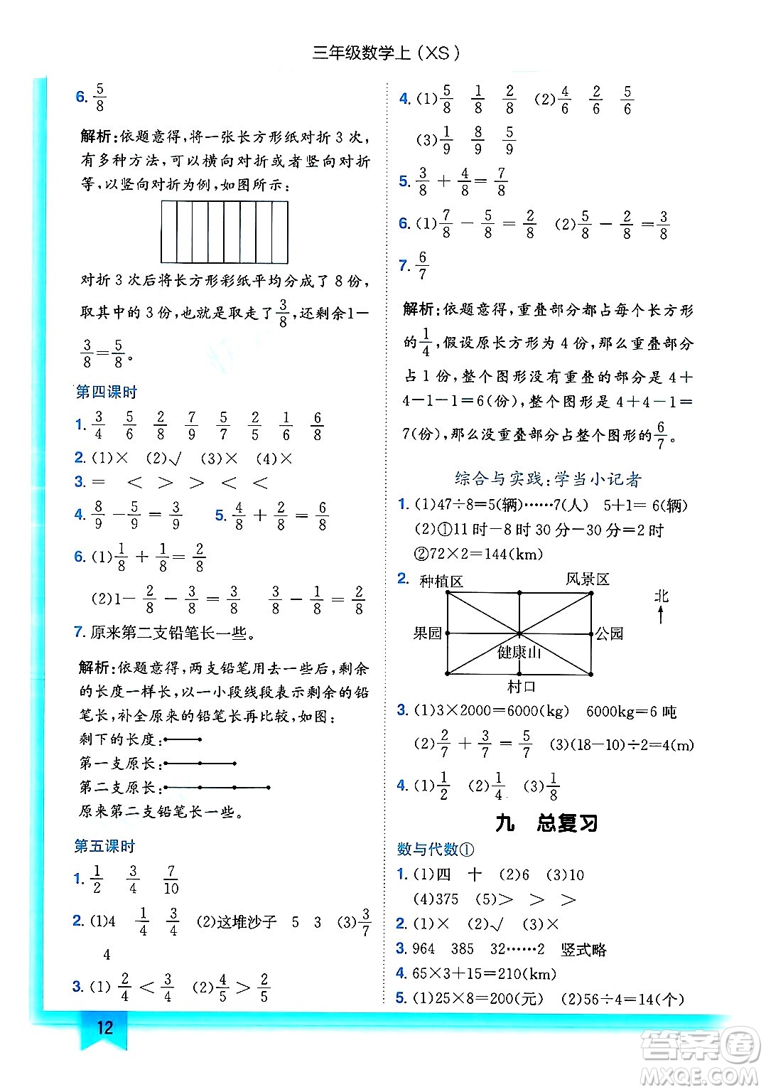 龍門書局2024年秋黃岡小狀元作業(yè)本三年級數(shù)學(xué)上冊西師版答案