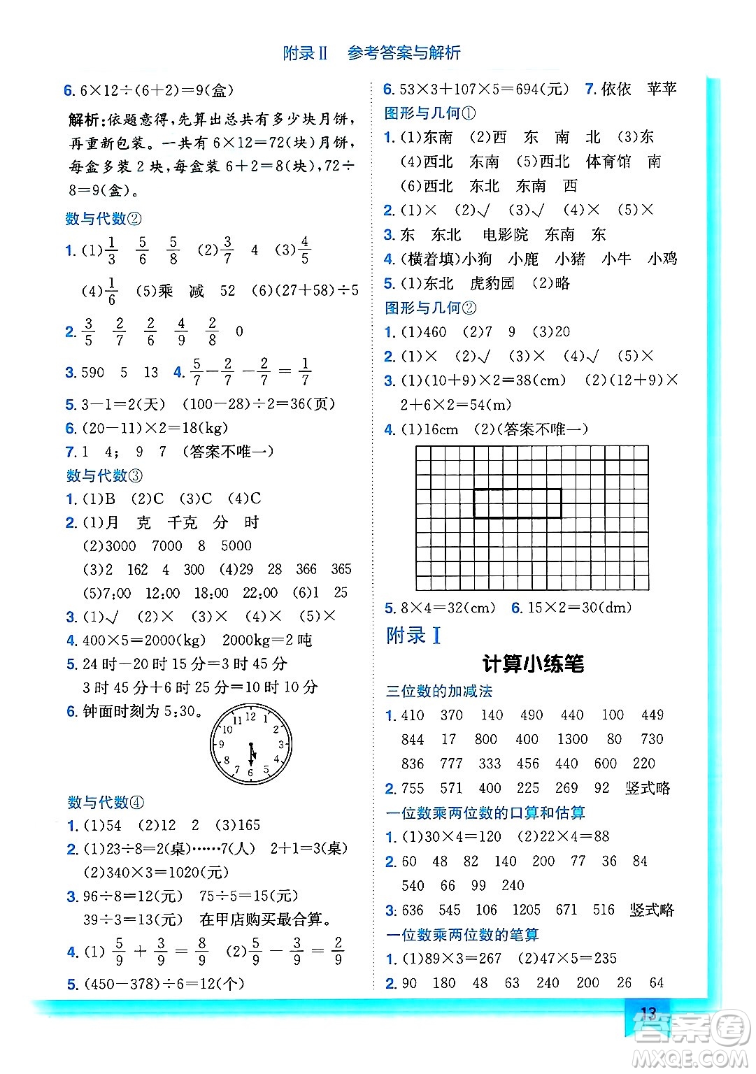 龍門書局2024年秋黃岡小狀元作業(yè)本三年級數(shù)學(xué)上冊西師版答案