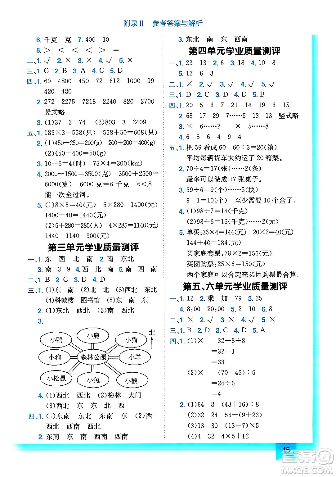 龍門書局2024年秋黃岡小狀元作業(yè)本三年級數(shù)學(xué)上冊西師版答案