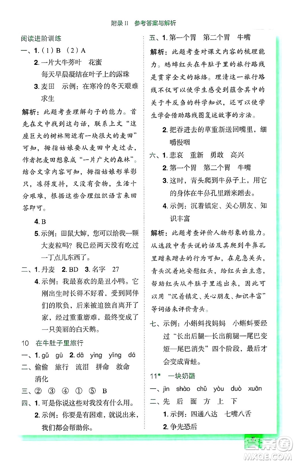 龍門書局2024年秋黃岡小狀元作業(yè)本三年級(jí)語(yǔ)文上冊(cè)人教版廣東專版答案