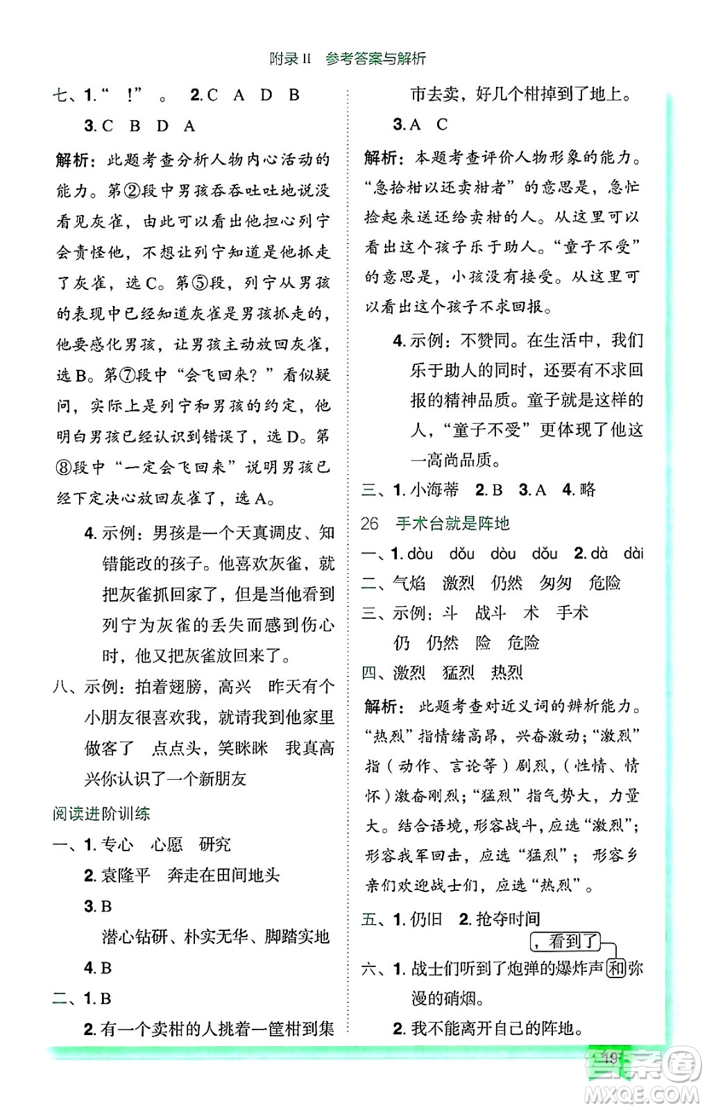 龍門書局2024年秋黃岡小狀元作業(yè)本三年級(jí)語(yǔ)文上冊(cè)人教版廣東專版答案