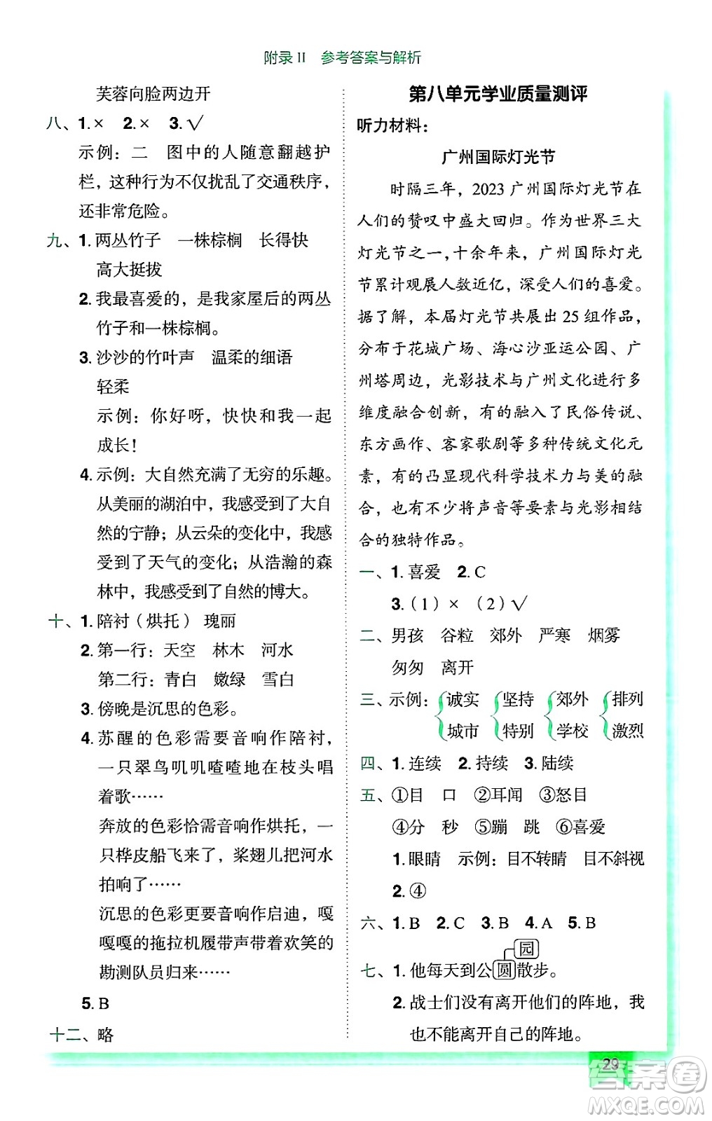 龍門書局2024年秋黃岡小狀元作業(yè)本三年級(jí)語(yǔ)文上冊(cè)人教版廣東專版答案