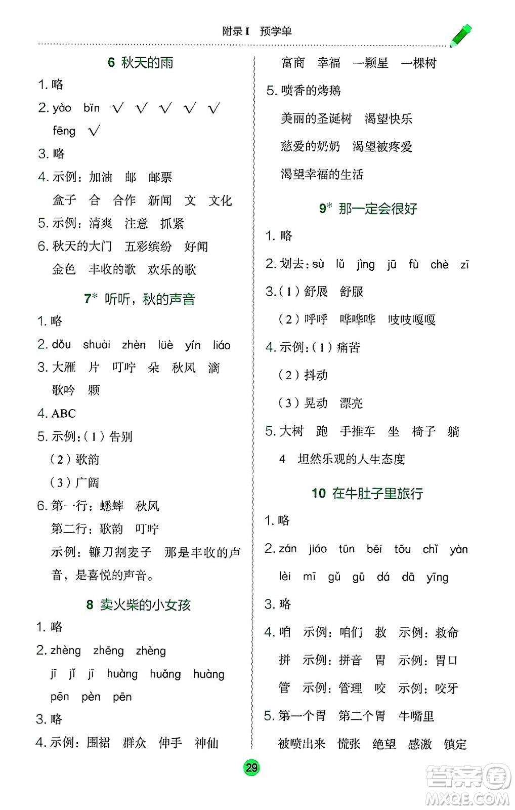 龍門書局2024年秋黃岡小狀元作業(yè)本三年級(jí)語(yǔ)文上冊(cè)人教版廣東專版答案