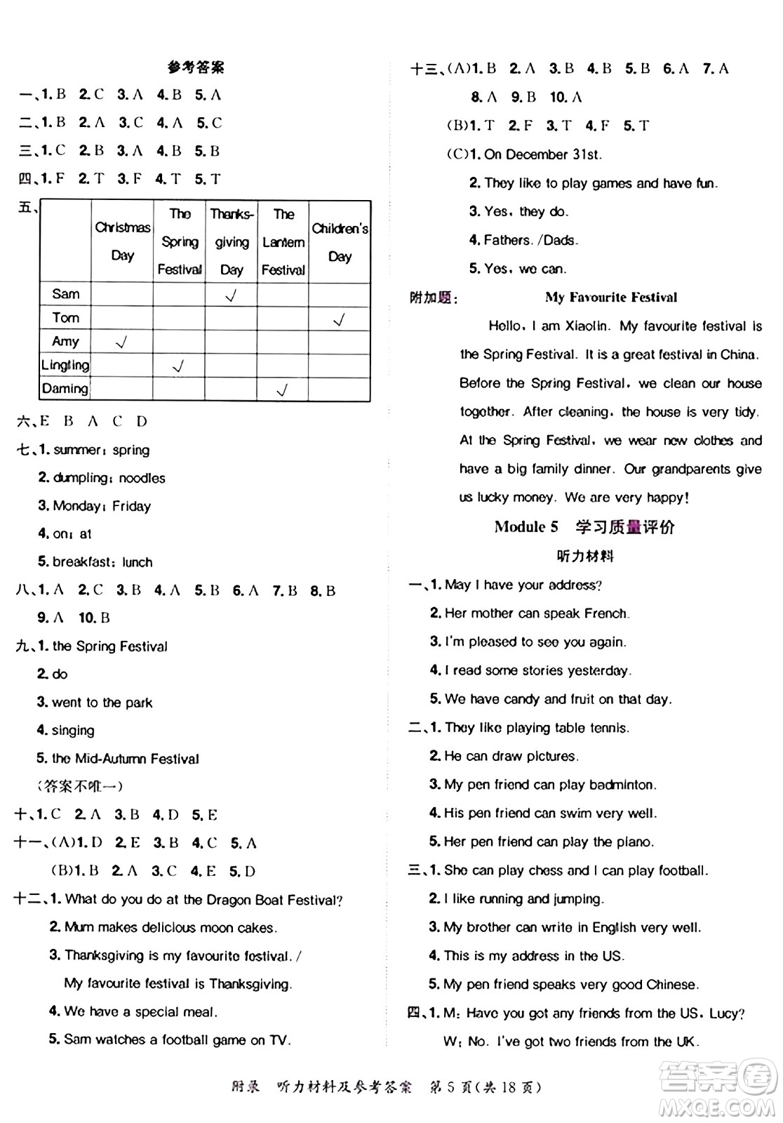 龍門(mén)書(shū)局2024年秋黃岡小狀元達(dá)標(biāo)卷六年級(jí)英語(yǔ)上冊(cè)外研版三起點(diǎn)答案