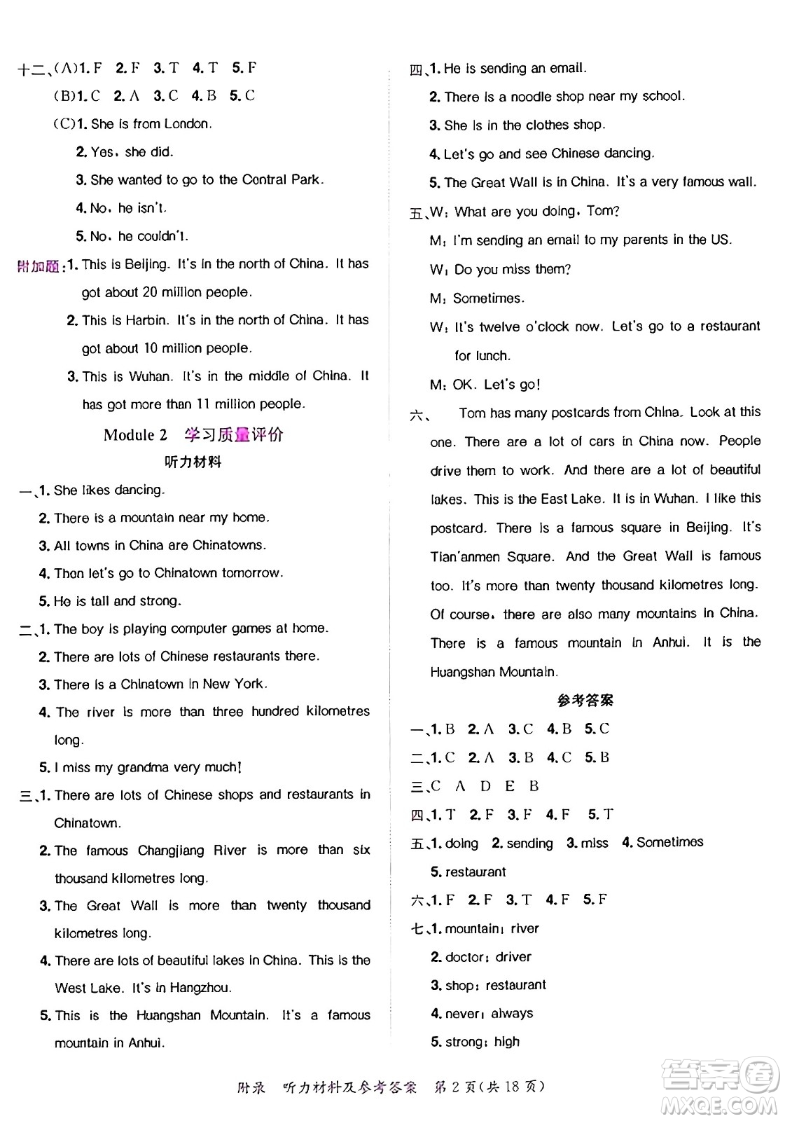 龍門(mén)書(shū)局2024年秋黃岡小狀元達(dá)標(biāo)卷六年級(jí)英語(yǔ)上冊(cè)外研版三起點(diǎn)答案