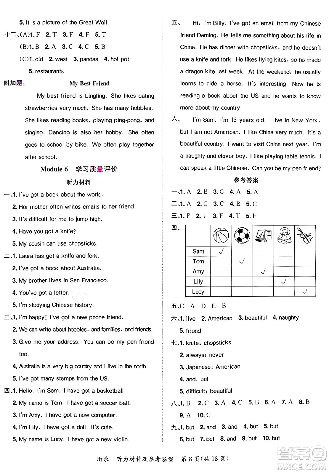 龍門(mén)書(shū)局2024年秋黃岡小狀元達(dá)標(biāo)卷六年級(jí)英語(yǔ)上冊(cè)外研版三起點(diǎn)答案