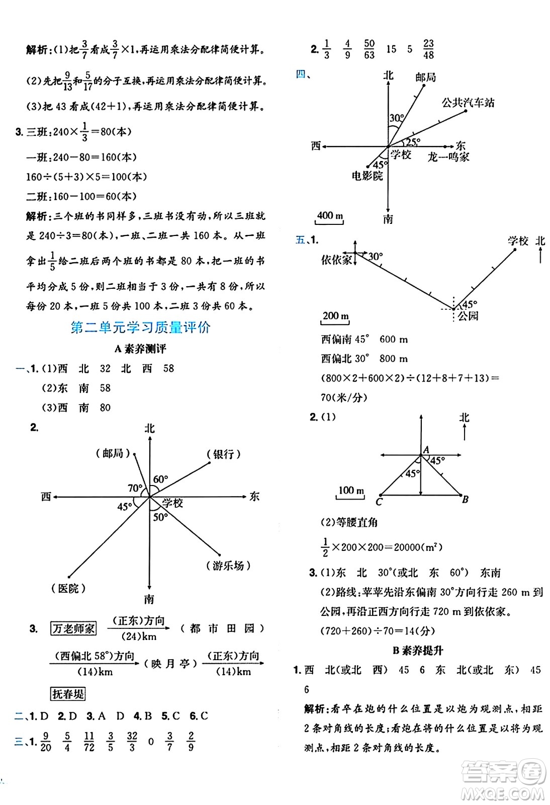 龍門書局2024年秋黃岡小狀元達標(biāo)卷六年級數(shù)學(xué)上冊人教版廣東專版答案