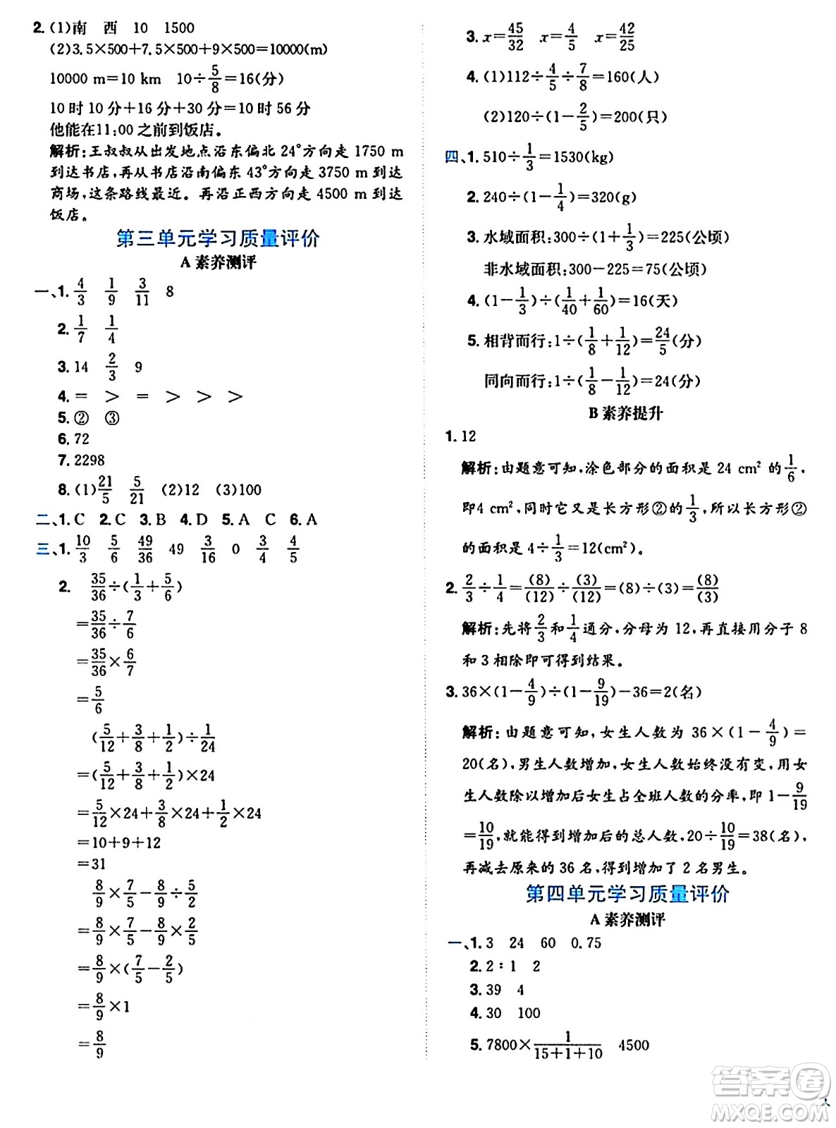 龍門書局2024年秋黃岡小狀元達標(biāo)卷六年級數(shù)學(xué)上冊人教版廣東專版答案