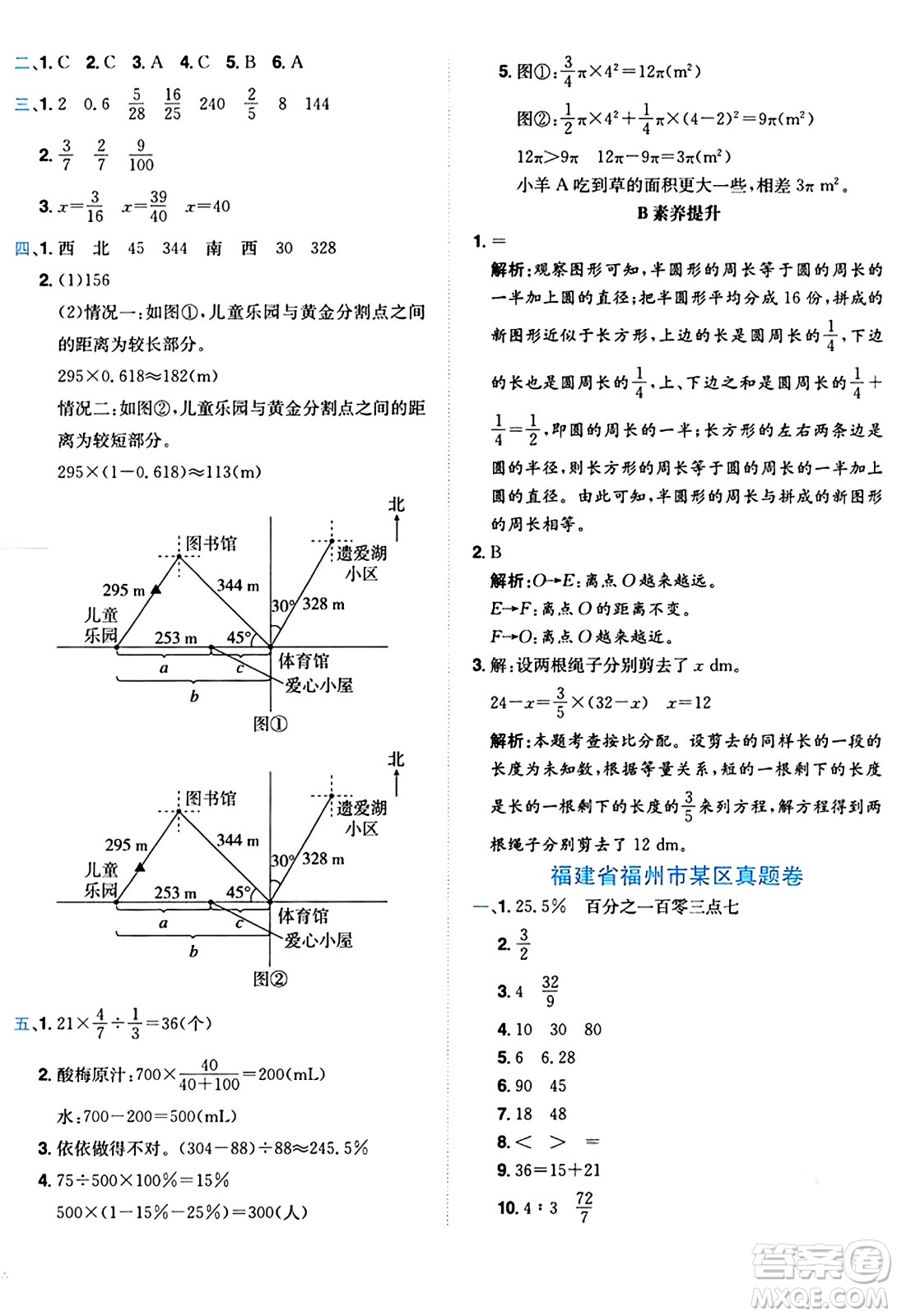 龍門書局2024年秋黃岡小狀元達標(biāo)卷六年級數(shù)學(xué)上冊人教版廣東專版答案