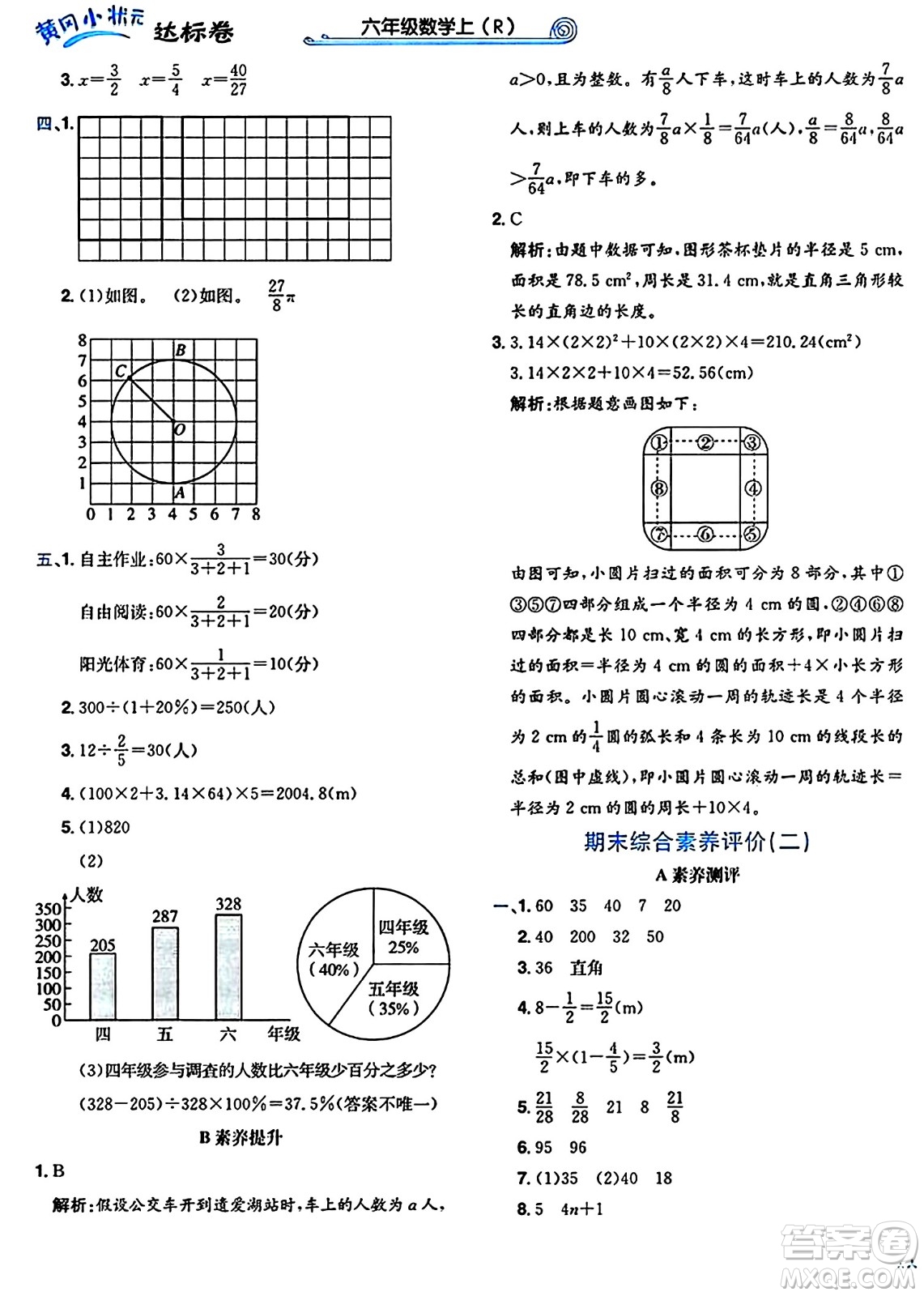 龍門書局2024年秋黃岡小狀元達標(biāo)卷六年級數(shù)學(xué)上冊人教版廣東專版答案