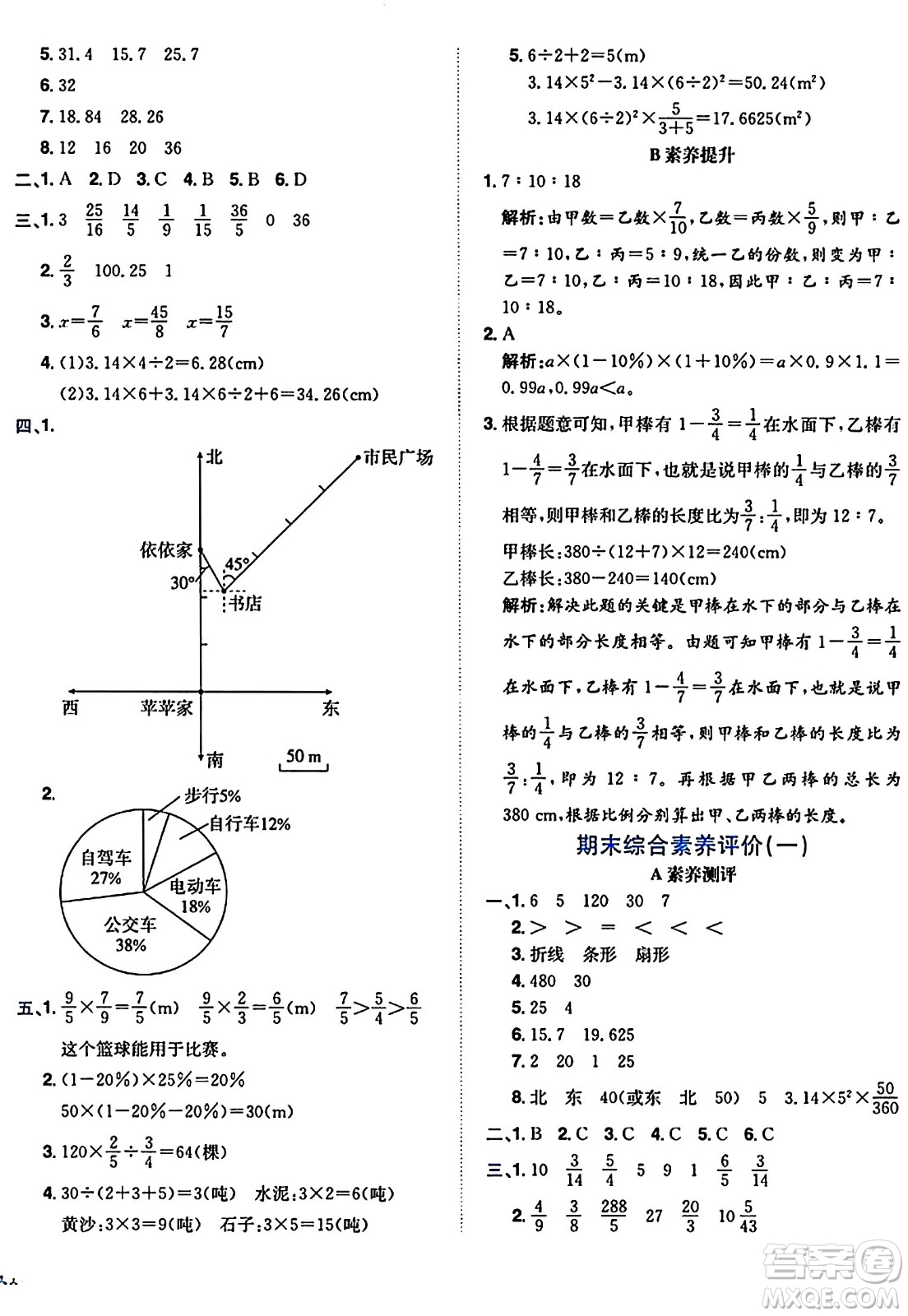 龍門書局2024年秋黃岡小狀元達標(biāo)卷六年級數(shù)學(xué)上冊人教版廣東專版答案