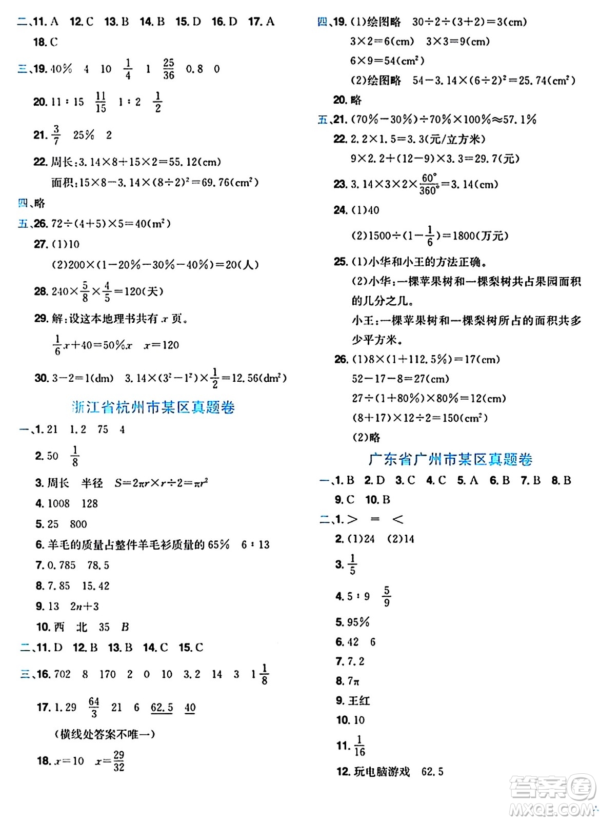 龍門書局2024年秋黃岡小狀元達標(biāo)卷六年級數(shù)學(xué)上冊人教版廣東專版答案