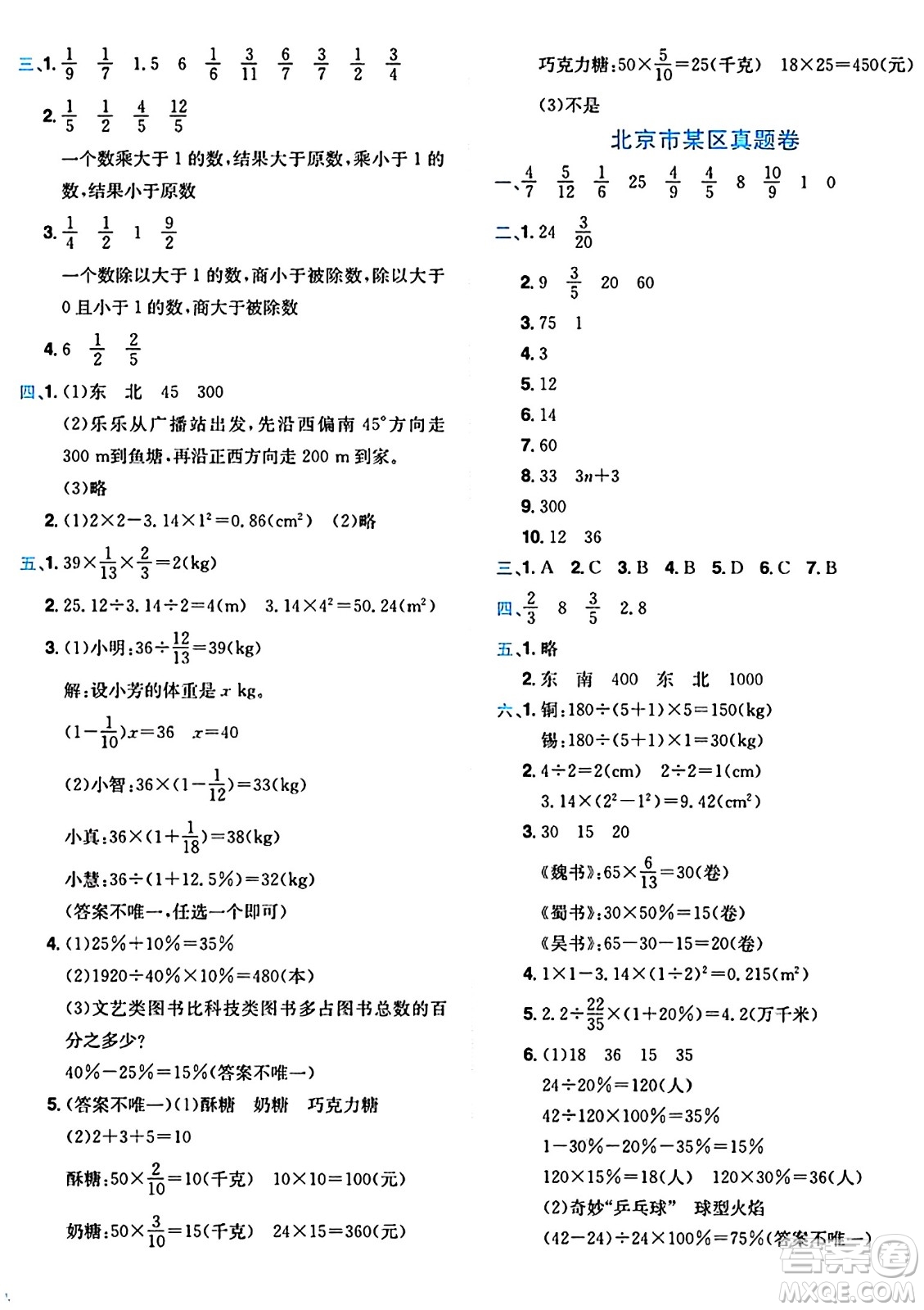 龍門書局2024年秋黃岡小狀元達標(biāo)卷六年級數(shù)學(xué)上冊人教版廣東專版答案