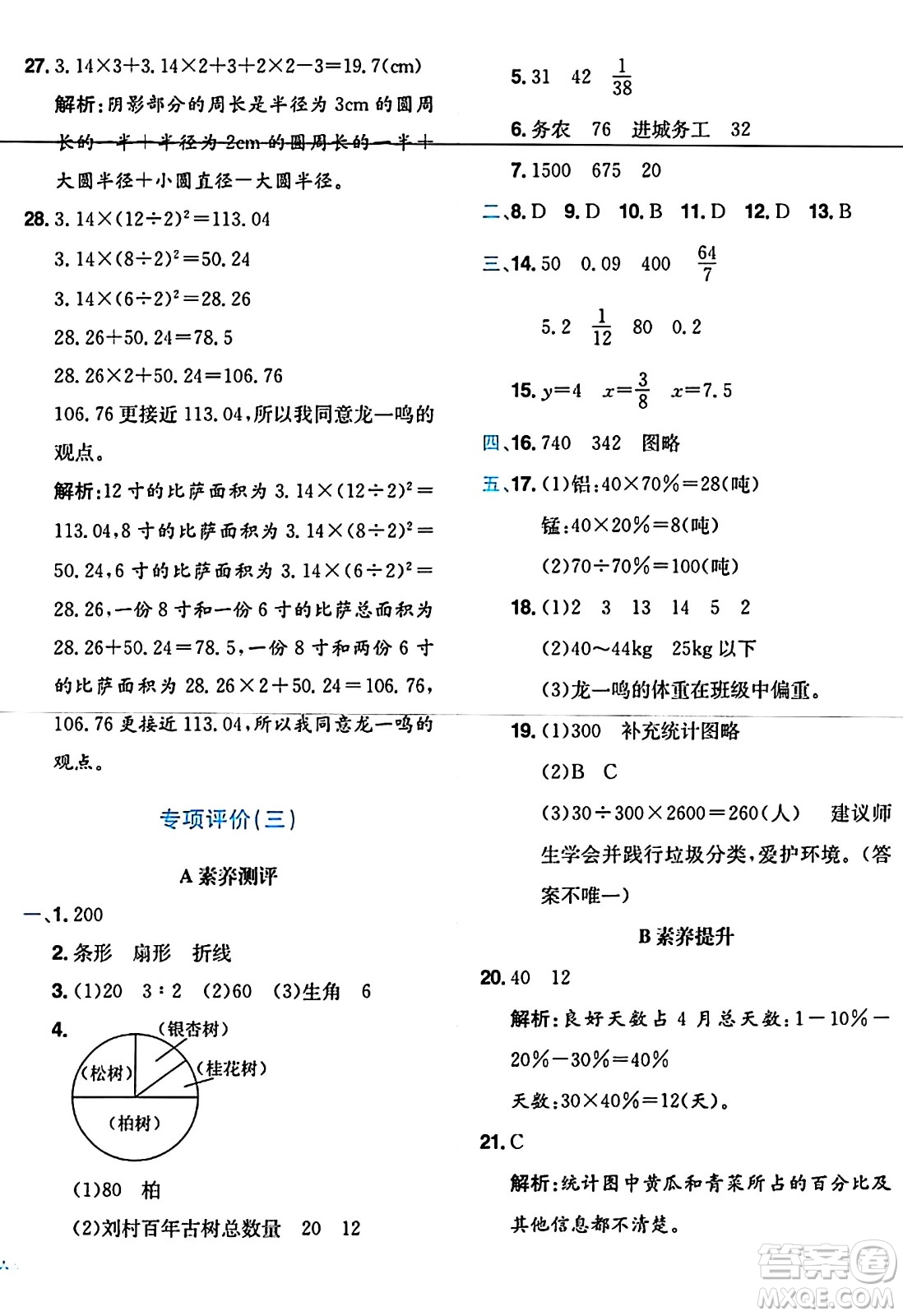 龍門書局2024年秋黃岡小狀元達標卷六年級數學上冊北師大版答案