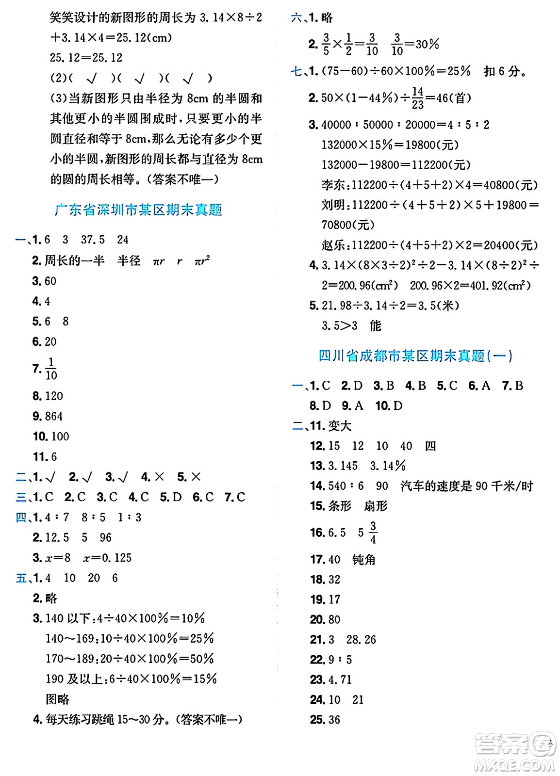 龍門書局2024年秋黃岡小狀元達標卷六年級數學上冊北師大版答案