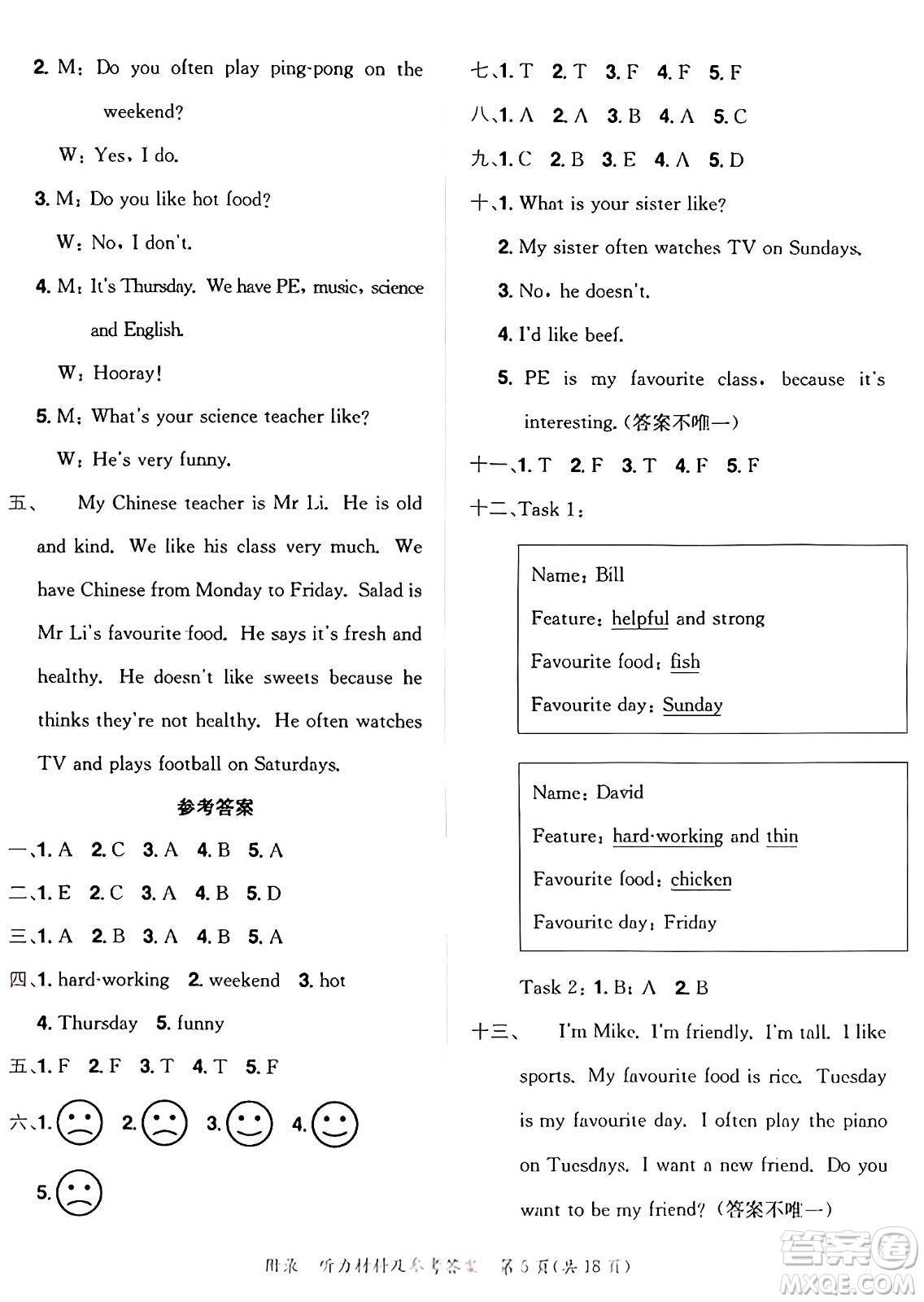 龍門書局2024年秋黃岡小狀元達(dá)標(biāo)卷五年級英語上冊人教PEP版答案