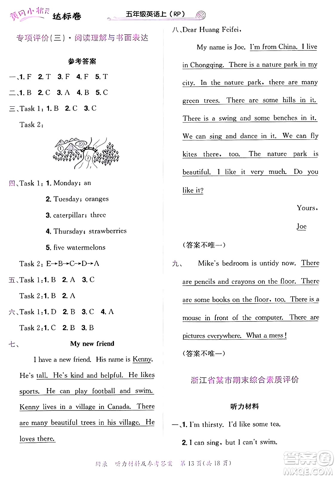 龍門書局2024年秋黃岡小狀元達(dá)標(biāo)卷五年級英語上冊人教PEP版答案