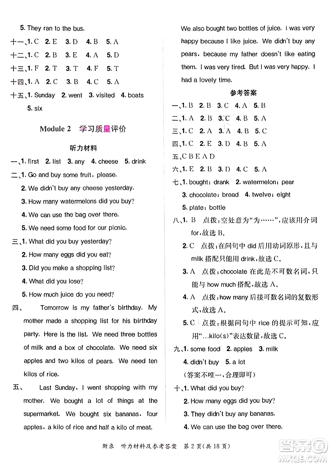 龍門書局2024年秋黃岡小狀元達(dá)標(biāo)卷五年級(jí)英語(yǔ)上冊(cè)外研版三起點(diǎn)答案