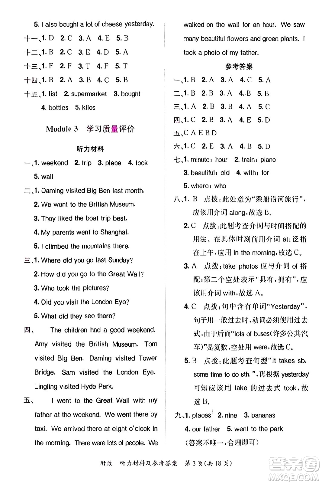 龍門書局2024年秋黃岡小狀元達(dá)標(biāo)卷五年級(jí)英語(yǔ)上冊(cè)外研版三起點(diǎn)答案