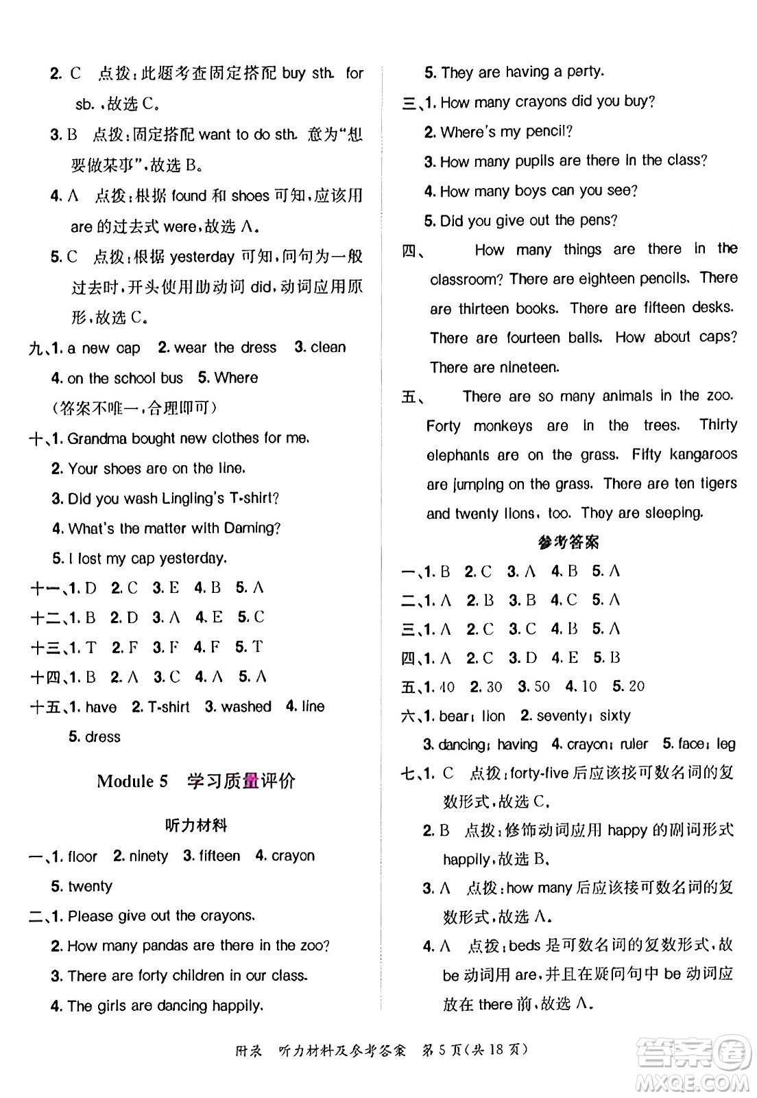 龍門書局2024年秋黃岡小狀元達(dá)標(biāo)卷五年級(jí)英語(yǔ)上冊(cè)外研版三起點(diǎn)答案