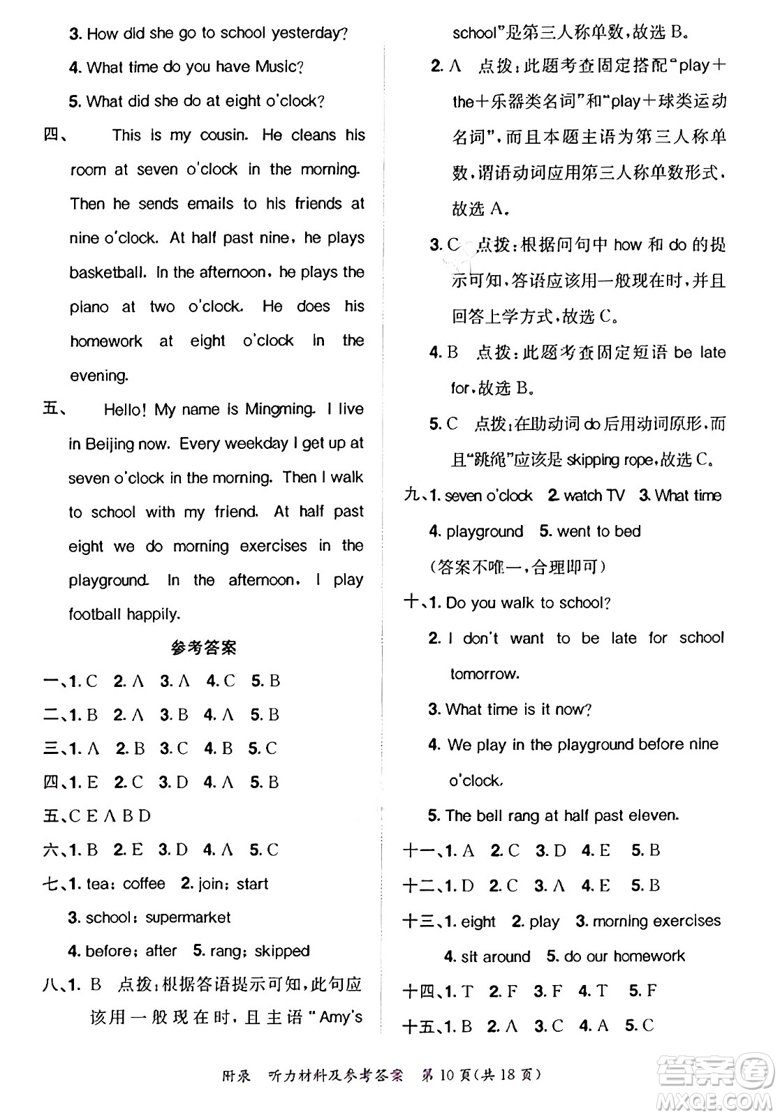 龍門書局2024年秋黃岡小狀元達(dá)標(biāo)卷五年級(jí)英語(yǔ)上冊(cè)外研版三起點(diǎn)答案