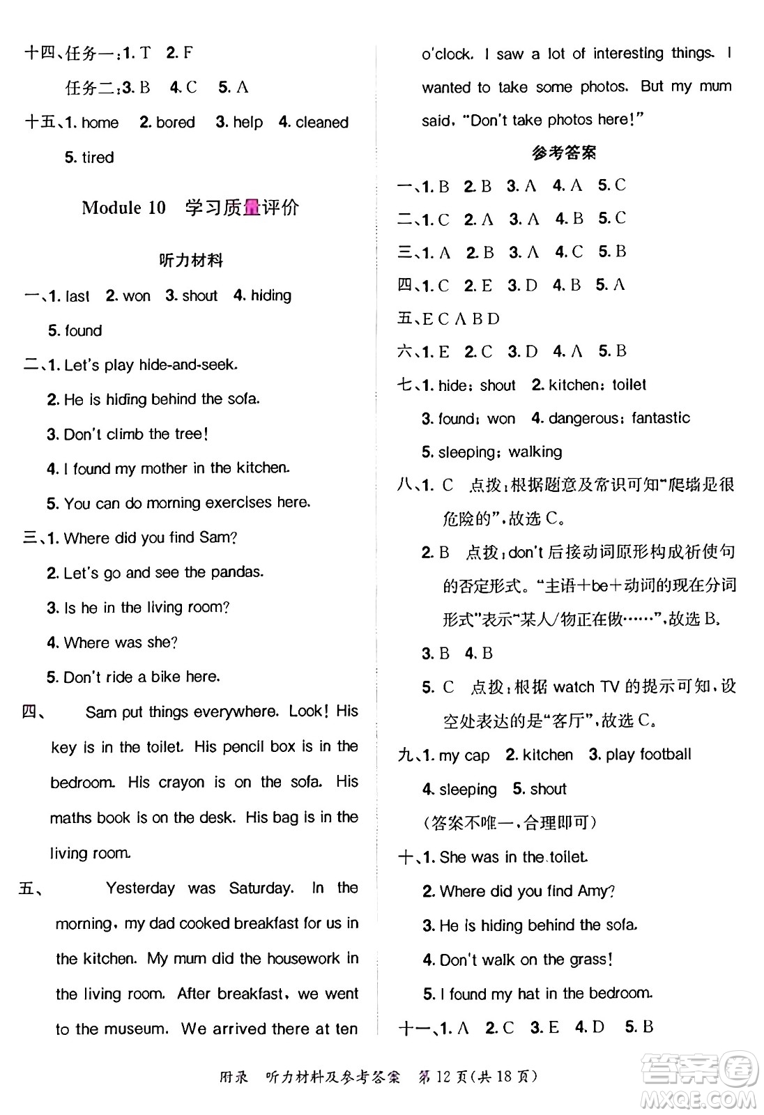 龍門書局2024年秋黃岡小狀元達(dá)標(biāo)卷五年級(jí)英語(yǔ)上冊(cè)外研版三起點(diǎn)答案