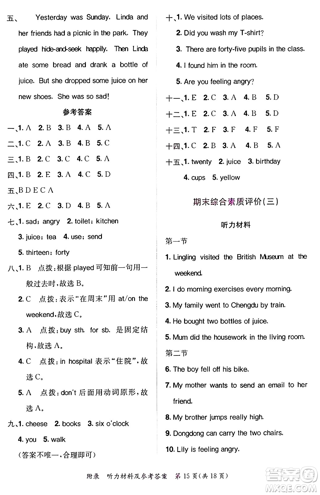 龍門書局2024年秋黃岡小狀元達(dá)標(biāo)卷五年級(jí)英語(yǔ)上冊(cè)外研版三起點(diǎn)答案