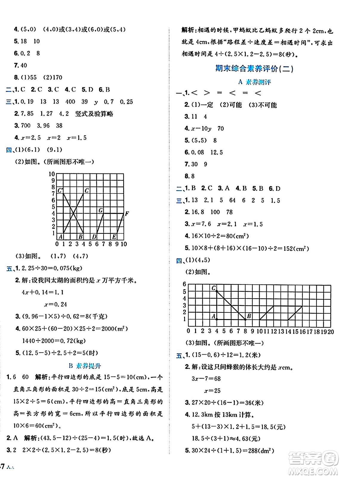 龍門書局2024年秋黃岡小狀元達標卷五年級數(shù)學上冊人教版答案