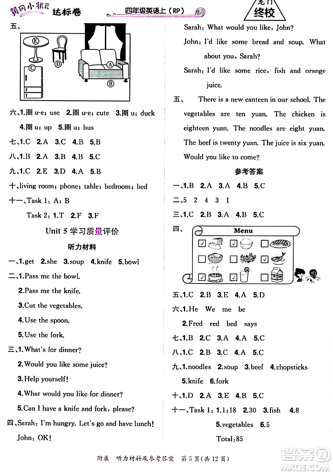 龍門書局2024年秋黃岡小狀元達(dá)標(biāo)卷四年級英語上冊人教PEP版答案