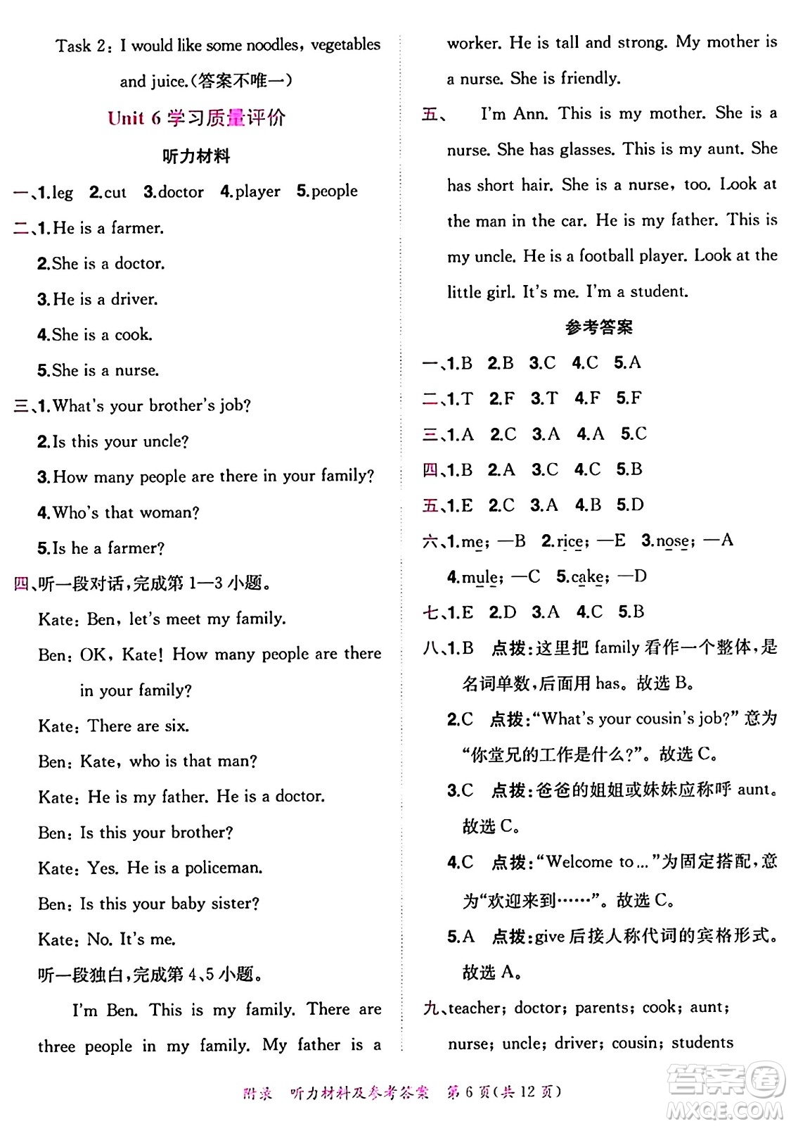 龍門書局2024年秋黃岡小狀元達(dá)標(biāo)卷四年級(jí)英語上冊人教PEP版廣東專版答案