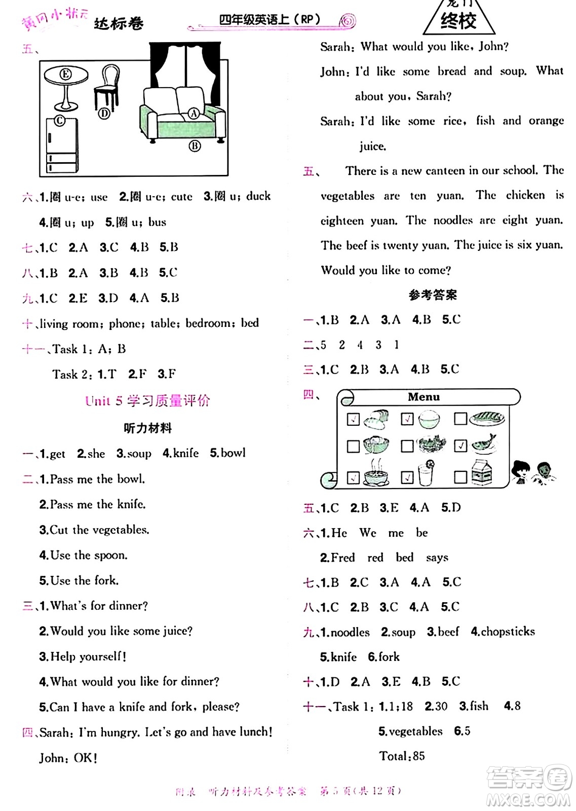 龍門書局2024年秋黃岡小狀元達(dá)標(biāo)卷四年級(jí)英語上冊人教PEP版廣東專版答案