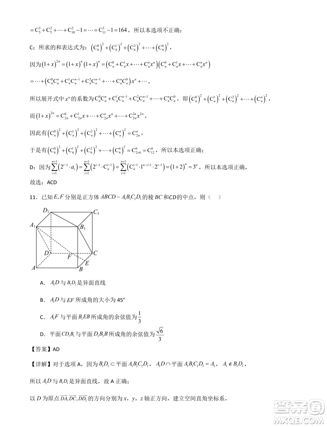 河北省部分學(xué)校2025屆新高三暑期摸底聯(lián)合質(zhì)檢數(shù)學(xué)試題答案