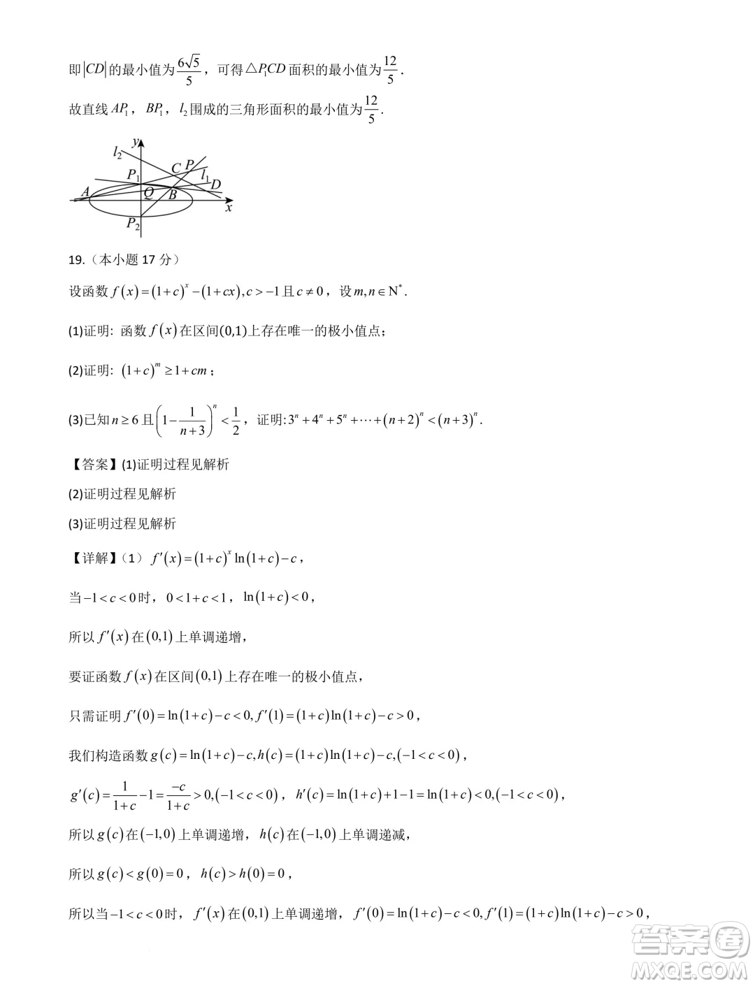 河北省部分學(xué)校2025屆新高三暑期摸底聯(lián)合質(zhì)檢數(shù)學(xué)試題答案