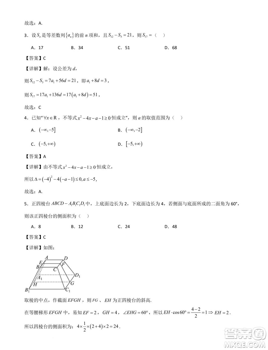 河北省部分學(xué)校2025屆新高三暑期摸底聯(lián)合質(zhì)檢數(shù)學(xué)試題答案