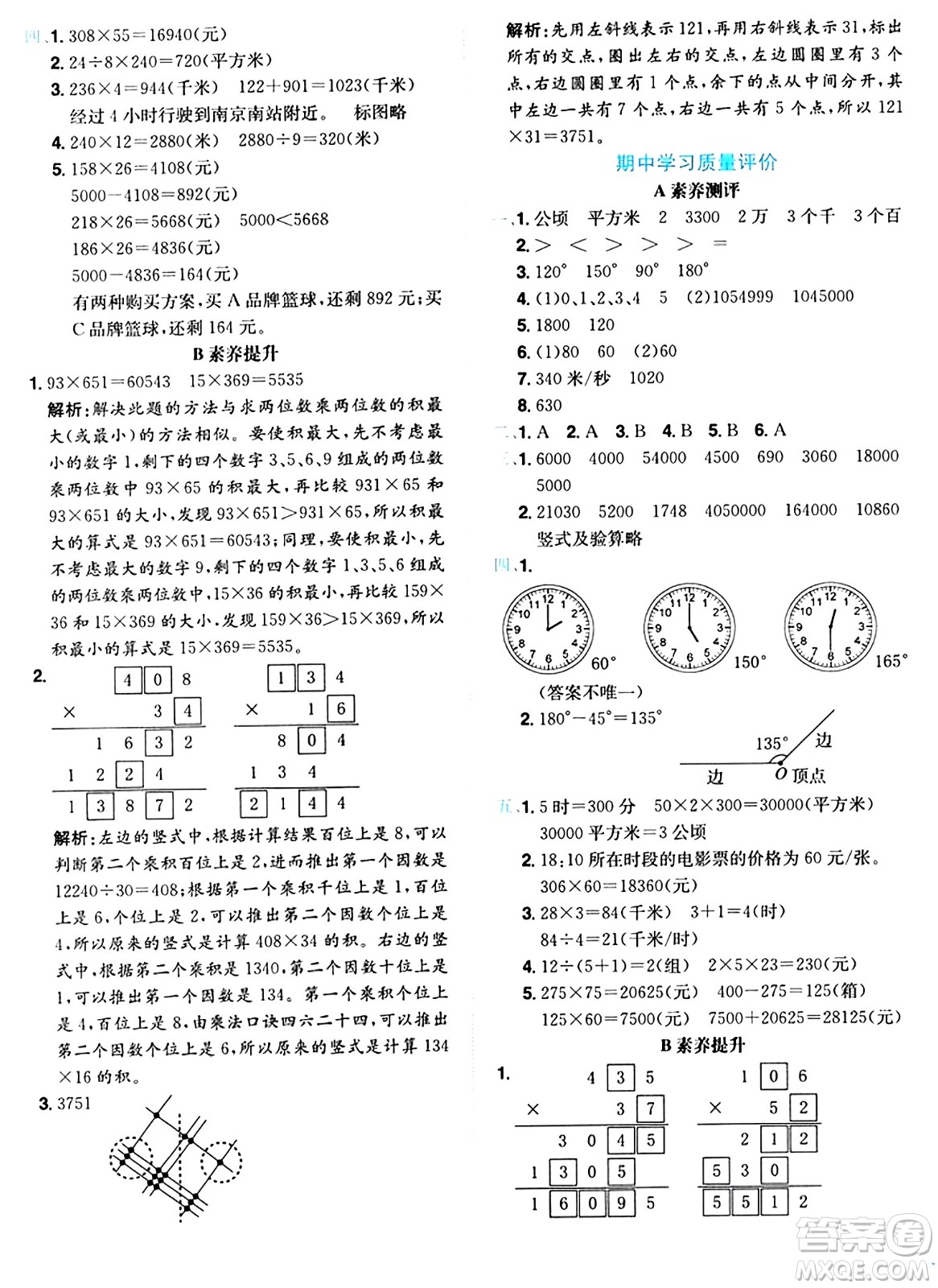 龍門書局2024年秋黃岡小狀元達(dá)標(biāo)卷四年級(jí)數(shù)學(xué)上冊(cè)人教版答案