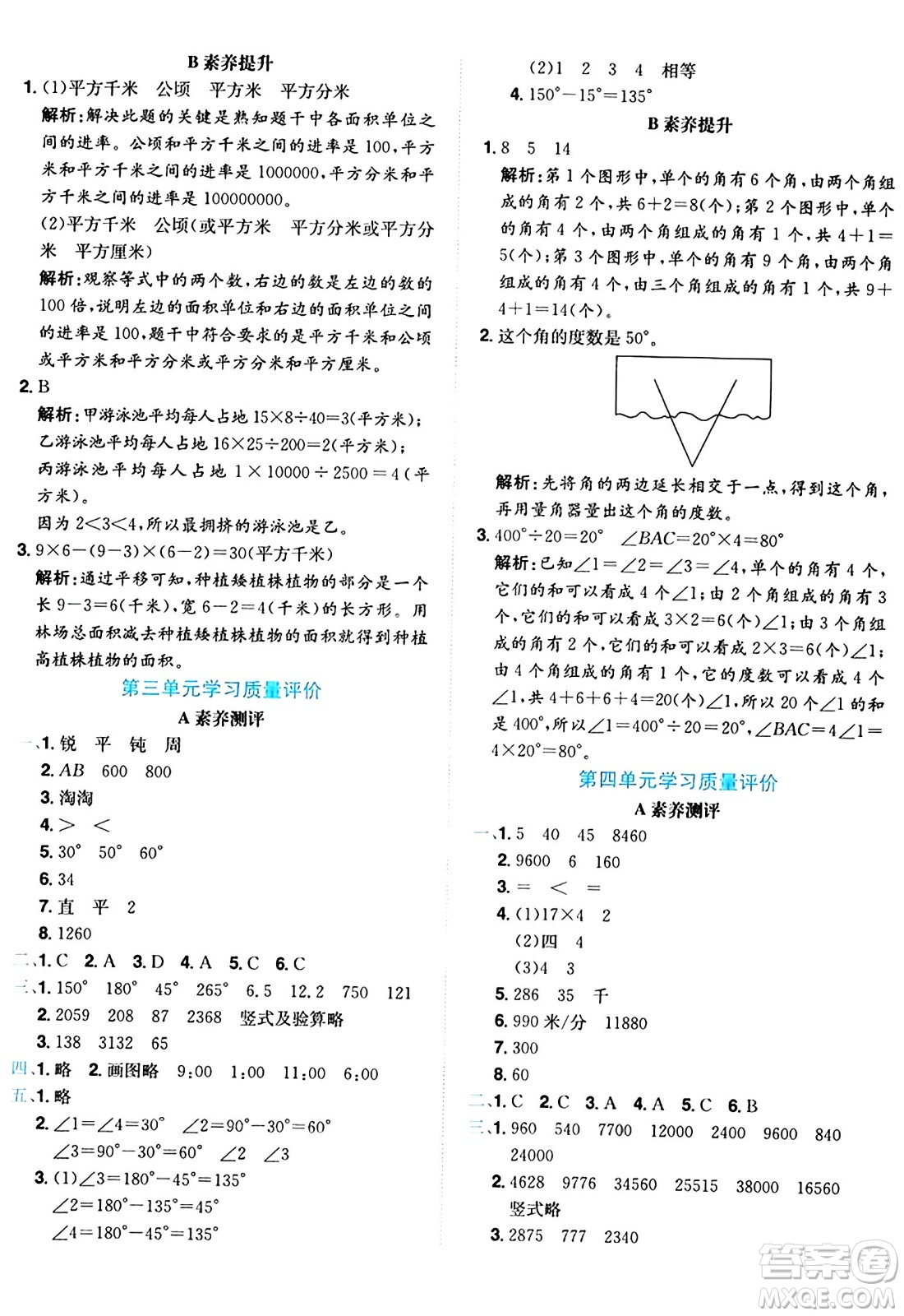 龍門書局2024年秋黃岡小狀元達(dá)標(biāo)卷四年級(jí)數(shù)學(xué)上冊(cè)人教版答案