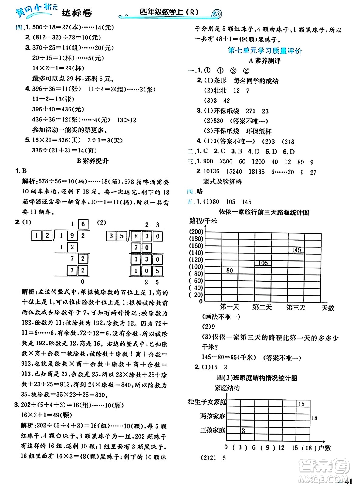 龍門書局2024年秋黃岡小狀元達(dá)標(biāo)卷四年級(jí)數(shù)學(xué)上冊(cè)人教版答案