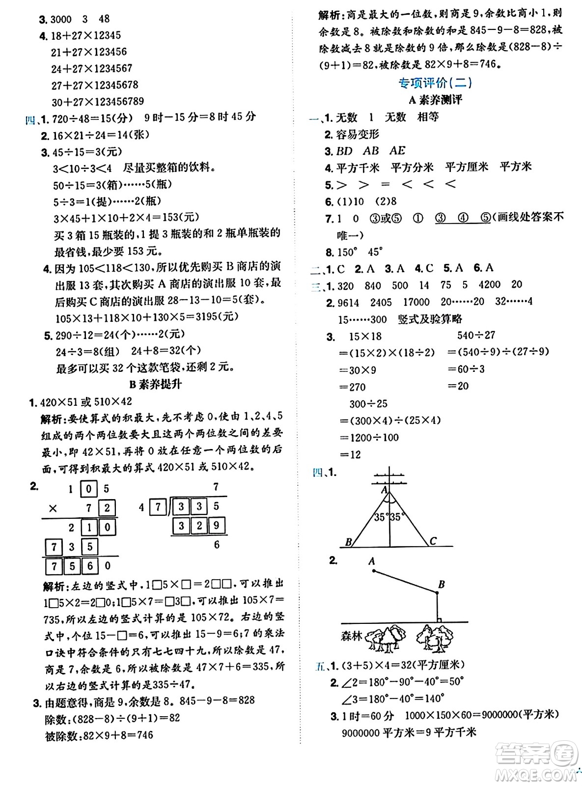 龍門書局2024年秋黃岡小狀元達(dá)標(biāo)卷四年級(jí)數(shù)學(xué)上冊(cè)人教版答案