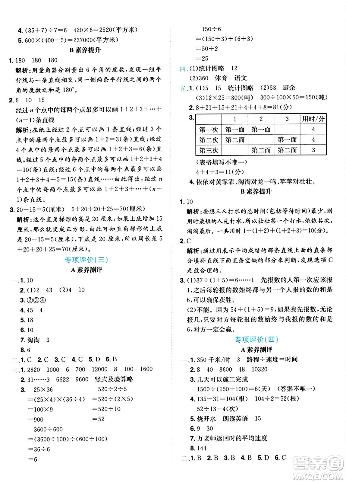 龍門書局2024年秋黃岡小狀元達(dá)標(biāo)卷四年級(jí)數(shù)學(xué)上冊(cè)人教版答案