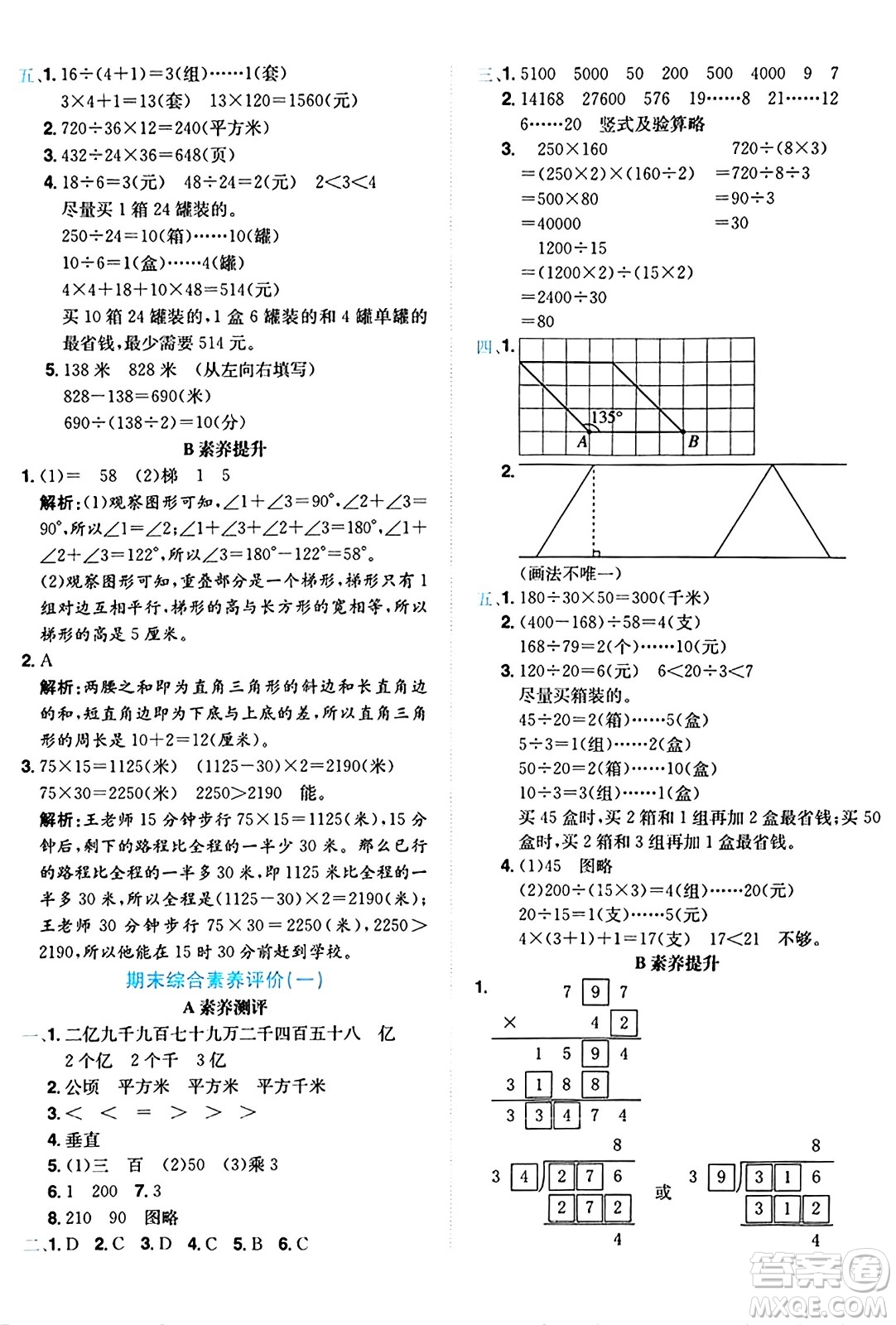 龍門書局2024年秋黃岡小狀元達(dá)標(biāo)卷四年級(jí)數(shù)學(xué)上冊(cè)人教版答案