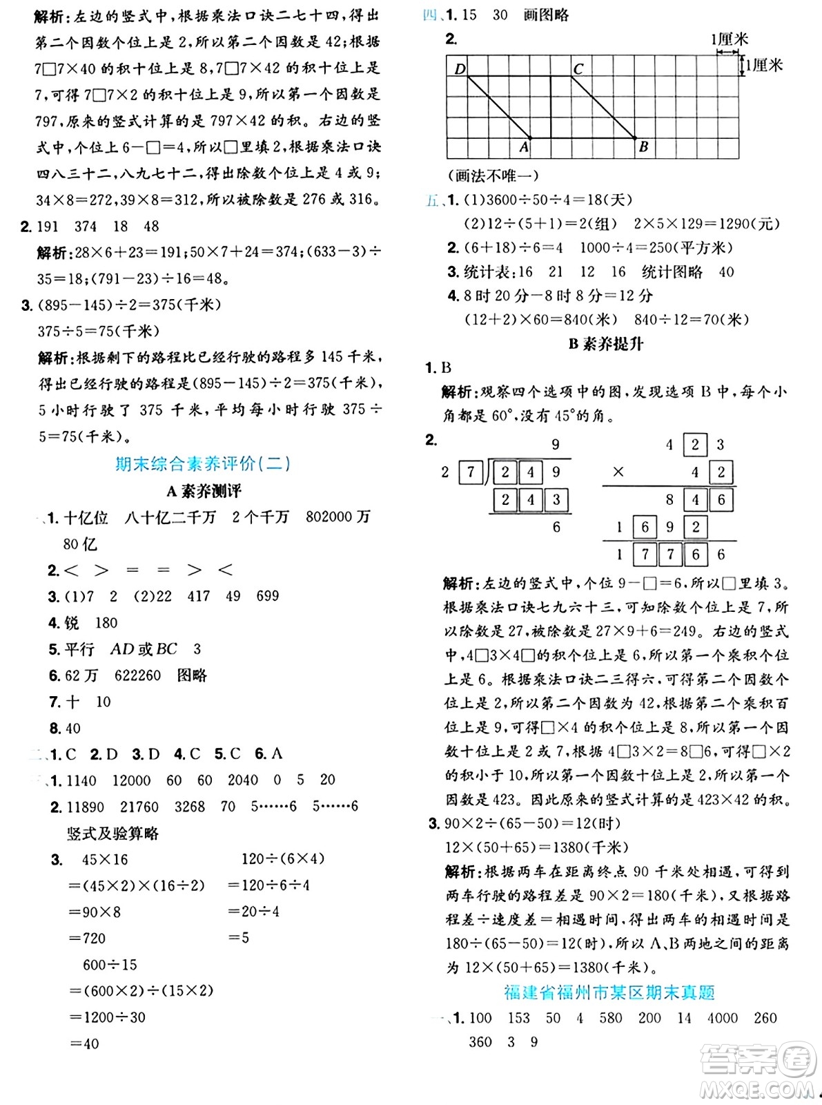 龍門書局2024年秋黃岡小狀元達(dá)標(biāo)卷四年級(jí)數(shù)學(xué)上冊(cè)人教版答案