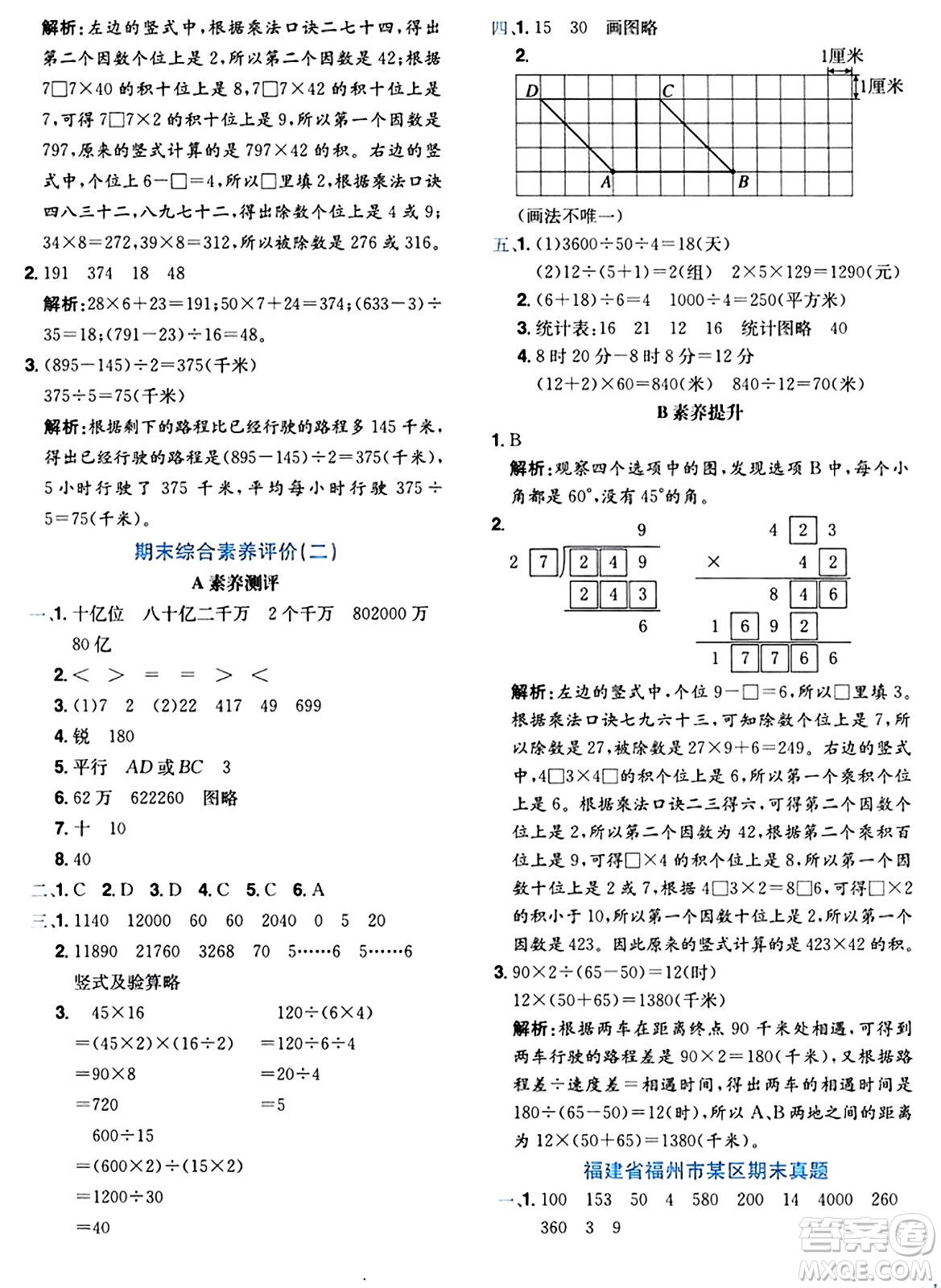 龍門書局2024年秋黃岡小狀元達(dá)標(biāo)卷四年級(jí)數(shù)學(xué)上冊(cè)人教版廣東專版答案