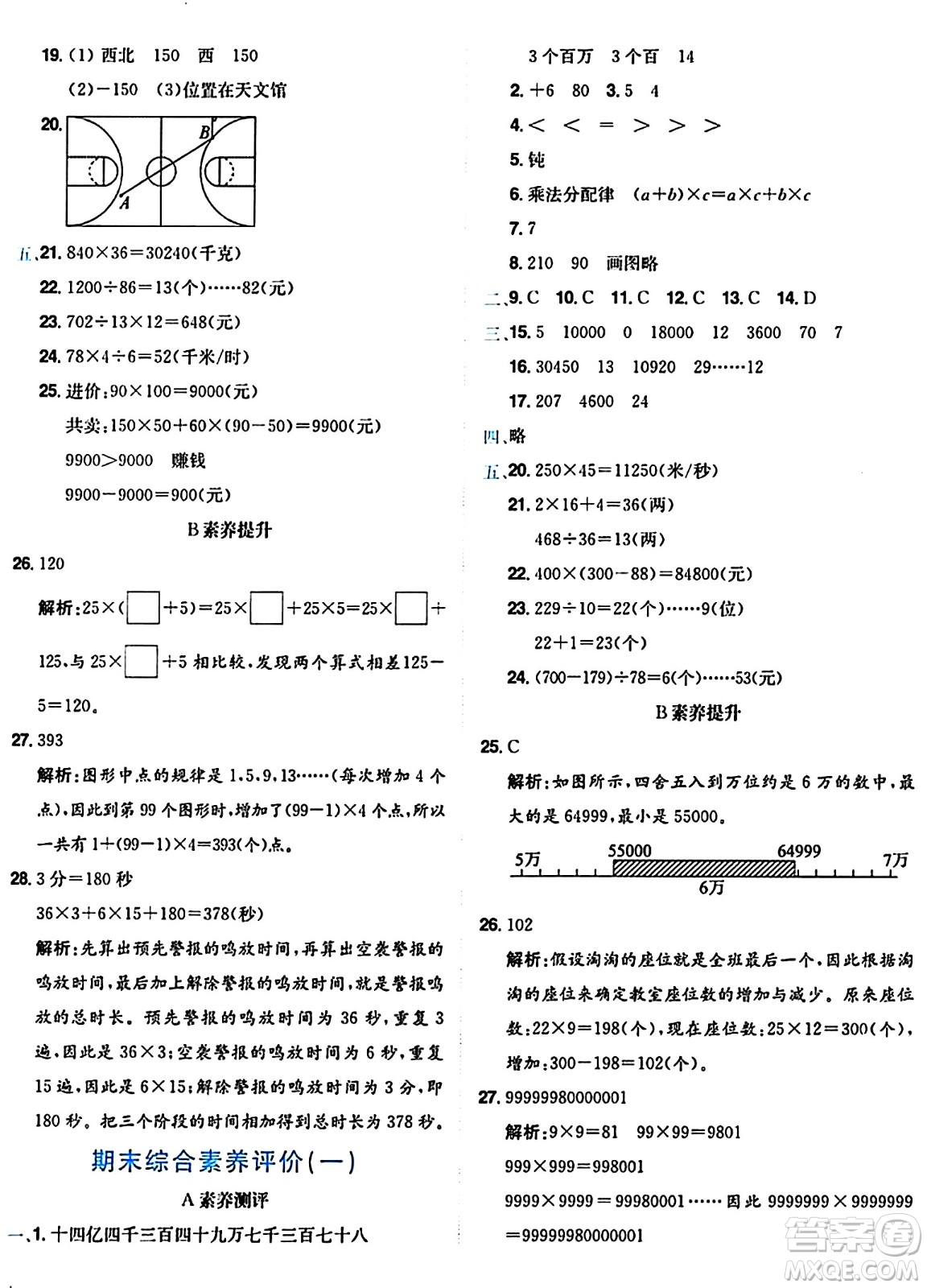 龍門書局2024年秋黃岡小狀元達(dá)標(biāo)卷四年級數(shù)學(xué)上冊北師大版答案