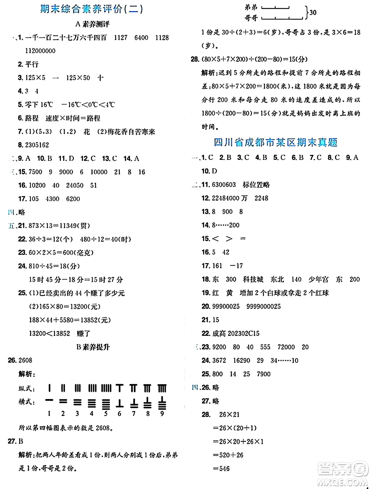 龍門書局2024年秋黃岡小狀元達(dá)標(biāo)卷四年級數(shù)學(xué)上冊北師大版答案