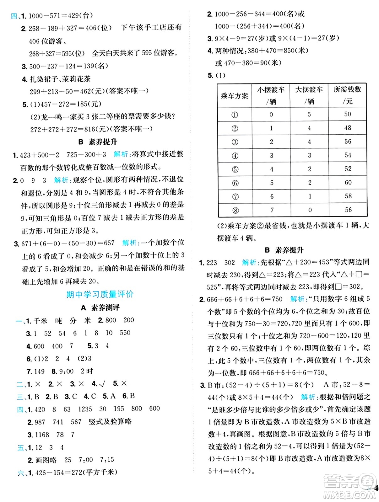 龍門書局2024年秋黃岡小狀元達(dá)標(biāo)卷三年級(jí)數(shù)學(xué)上冊(cè)人教版答案