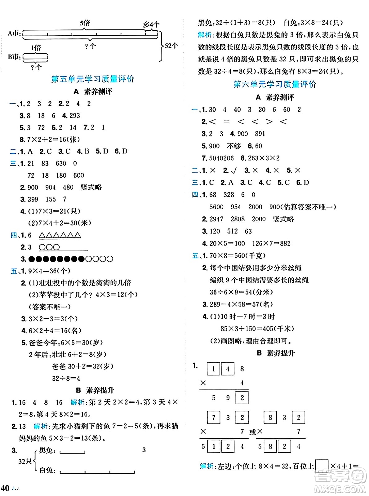 龍門書局2024年秋黃岡小狀元達(dá)標(biāo)卷三年級(jí)數(shù)學(xué)上冊(cè)人教版答案