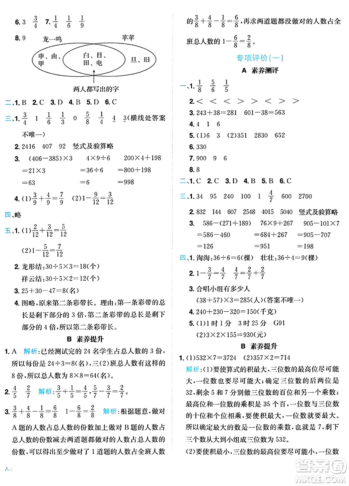 龍門書局2024年秋黃岡小狀元達(dá)標(biāo)卷三年級(jí)數(shù)學(xué)上冊(cè)人教版答案